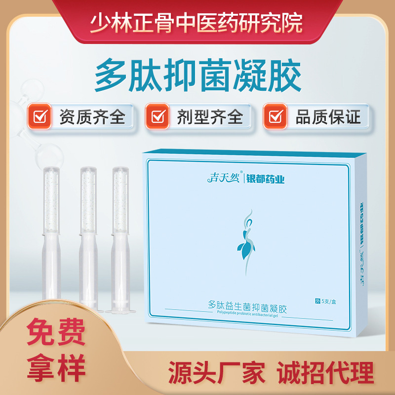 妇科凝胶厂家私密紧致缩私处阴抗hpv妇科抑菌私护多肽长肉芽凝胶