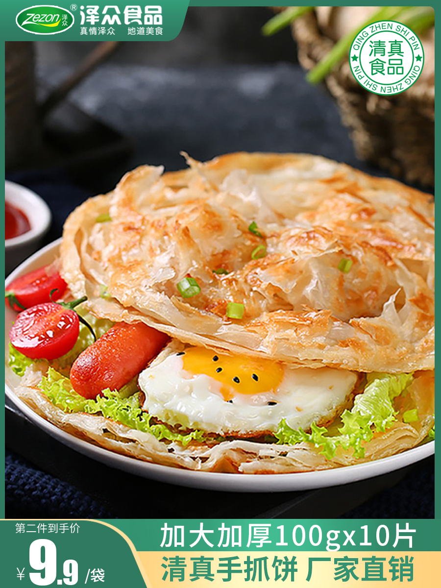 清真手抓饼家庭装营养早餐煎饼速食手抓饼葱油饼家用面饼-阿里巴巴