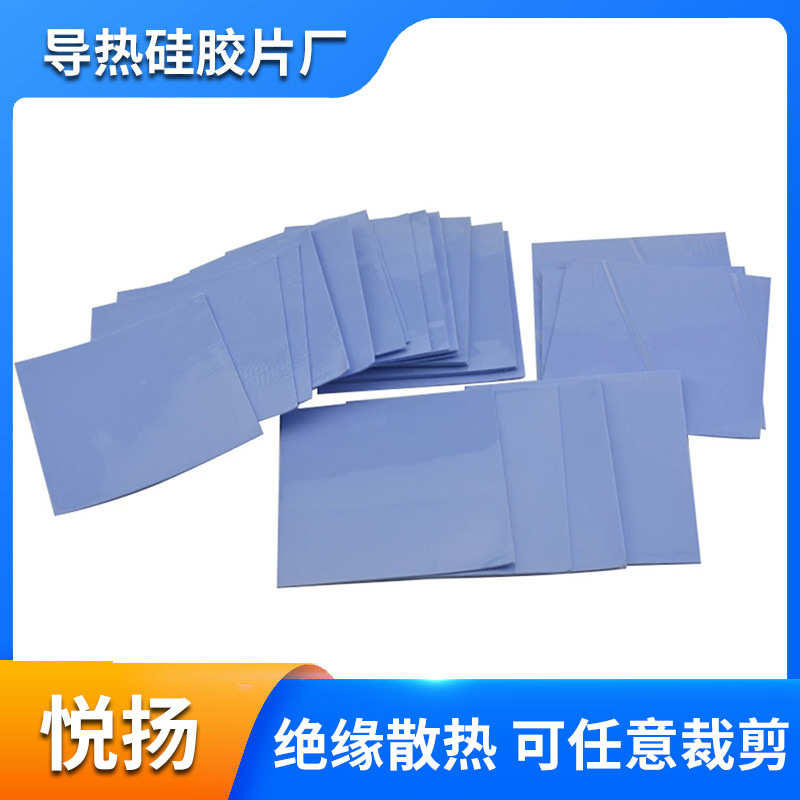 CPU散热导热垫片 笔记本电脑散热片 IC芯片散热器冷却导热硅胶垫