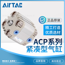 AirTac/亚德客ACP32*15S紧凑型气缸全新正品大量现货