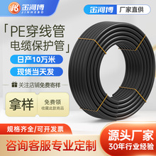 pe穿线管32弱电管光缆穿线管顶管厂家地埋电缆保护管黑色PE穿线管