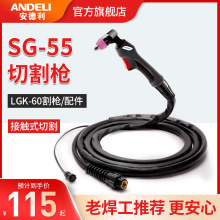 LGK-60等离子切割机专用割枪等离子切割炬SG55进口电极铪丝喷嘴