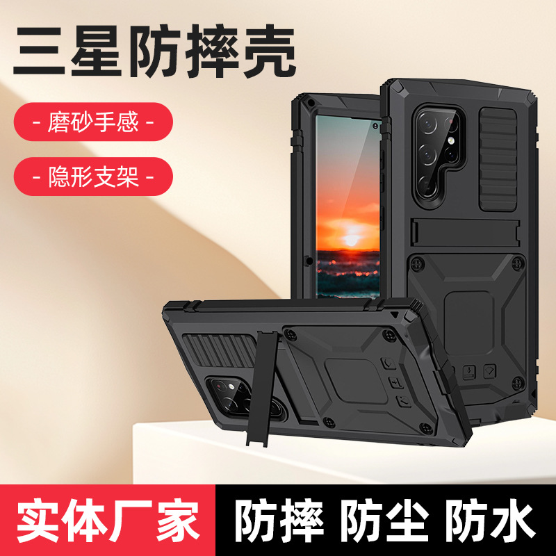 适用跨境爆款三星S23Ultra手机壳全包磨砂S24保护套s25金属三防壳