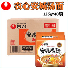 韩国进口安城汤面泡面农心拉面袋装方便速食方便面125g*40袋整箱