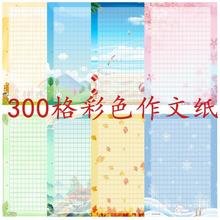 小学生用彩色作文纸300格A4创意个性方格信纸100张加厚带图案稿纸