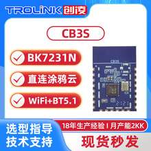 直连涂鸦云CB3Siot博通模组替换TYWE3S主控ESP8266BK7231wifi模块