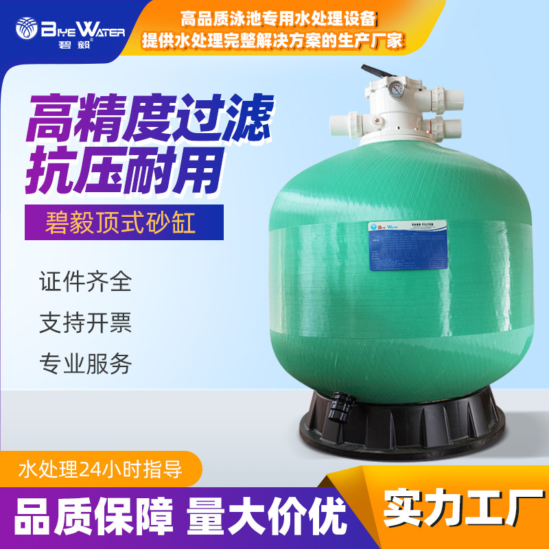 碧毅泳池过滤沙缸生活用水过滤罐酒店民宿别墅泳池过滤设备砂缸