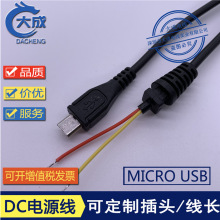 DC电源线 安卓电源线 DC插头线MICRO USB 电源插头DC线MICRO 5PIN