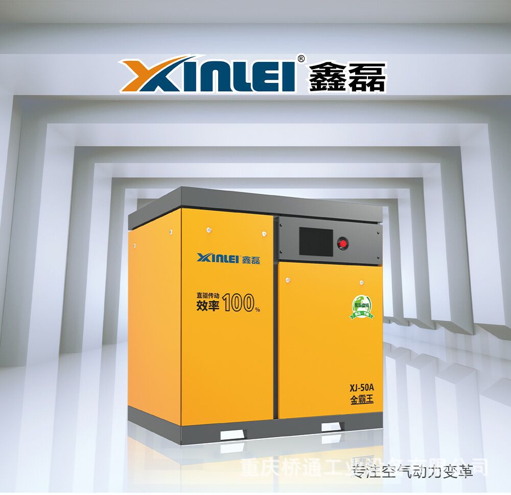 鑫磊螺杆空压机xj变频金霸王系列