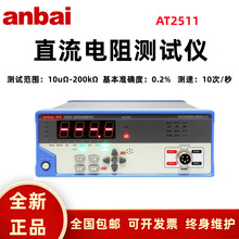 安柏AT2511经济型直流低电阻仪数显直流双臂电桥微欧计毫欧表