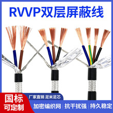 纯铜屏蔽线音频控制信号电缆线RVVP2/37芯0.3/1.5平方多芯电缆线