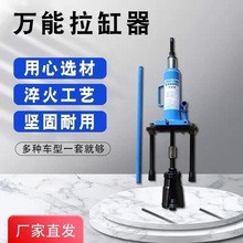 液压拉缸器拔缸器干式湿式缸套拔出器缸套取出器缸筒拉拔支脚