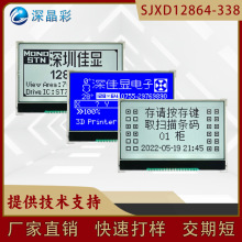 12864屏幕 3V单色图形点阵显示屏FSTN白底黑字 带背光COG液晶模组