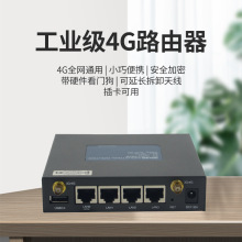 4g无线路由器工业级插卡器WiFi 无线4G/5G路由器安防监控路由器