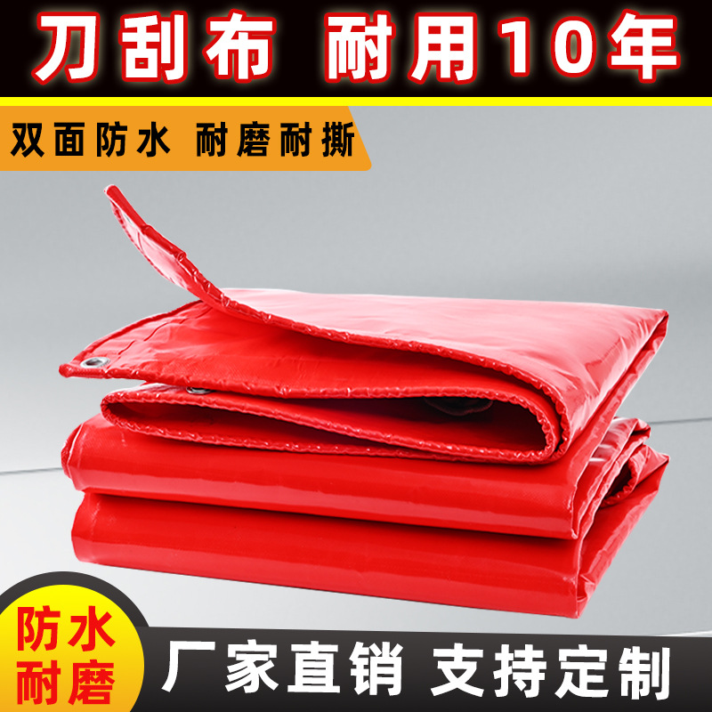 红色防水防晒防雨布帆布加厚pvc刀刮布油布篷布防水布遮阳布户外
