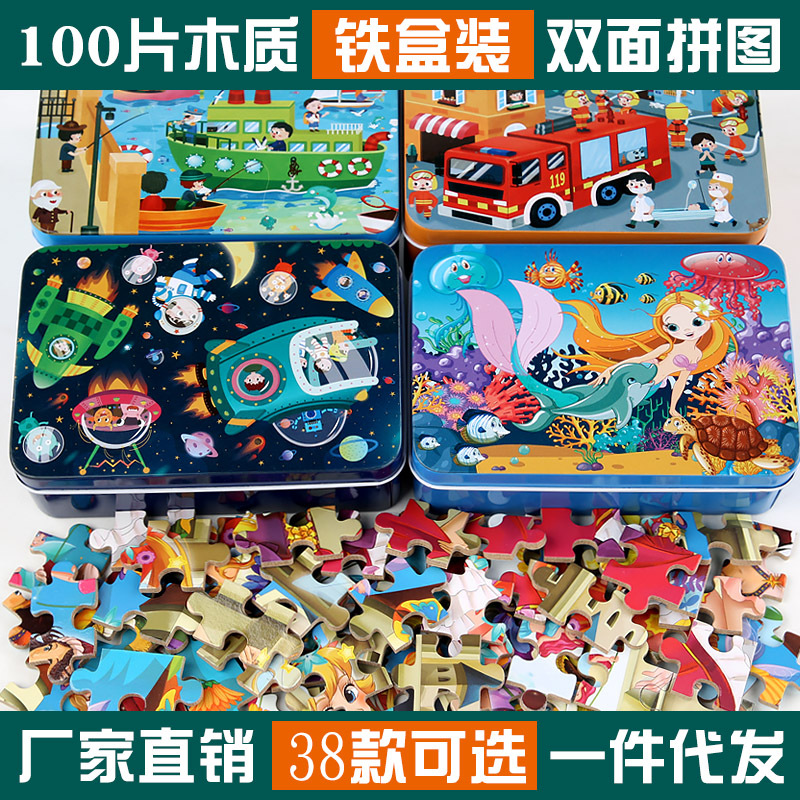 儿童卡通动漫平面拼版幼儿园益智送礼玩具100片铁盒木制趣味拼图