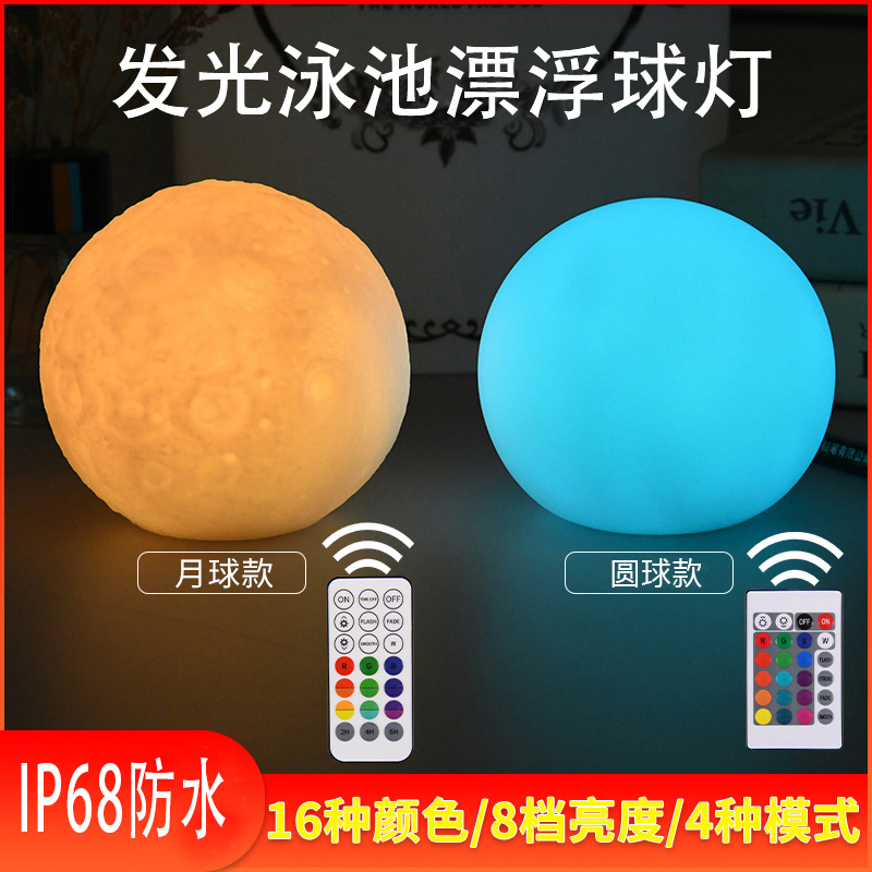 跨境爆品漂浮LED圆形小夜灯泳池玩具防水发光氛围灯遥控七彩球灯