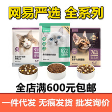 网易严选全价猫粮批发宠物幼猫成猫无谷冻干双拼增肥发腮有鱼狗粮