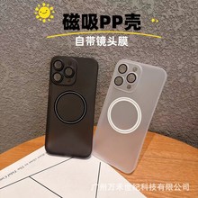 磁吸PP壳适用苹果15透色磨砂手机壳iPhone14promax纯色13保护12套