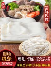 广东潮汕产新鲜粿条湿河粉牛肉丸果条火锅食材舌尖美食现做包邮