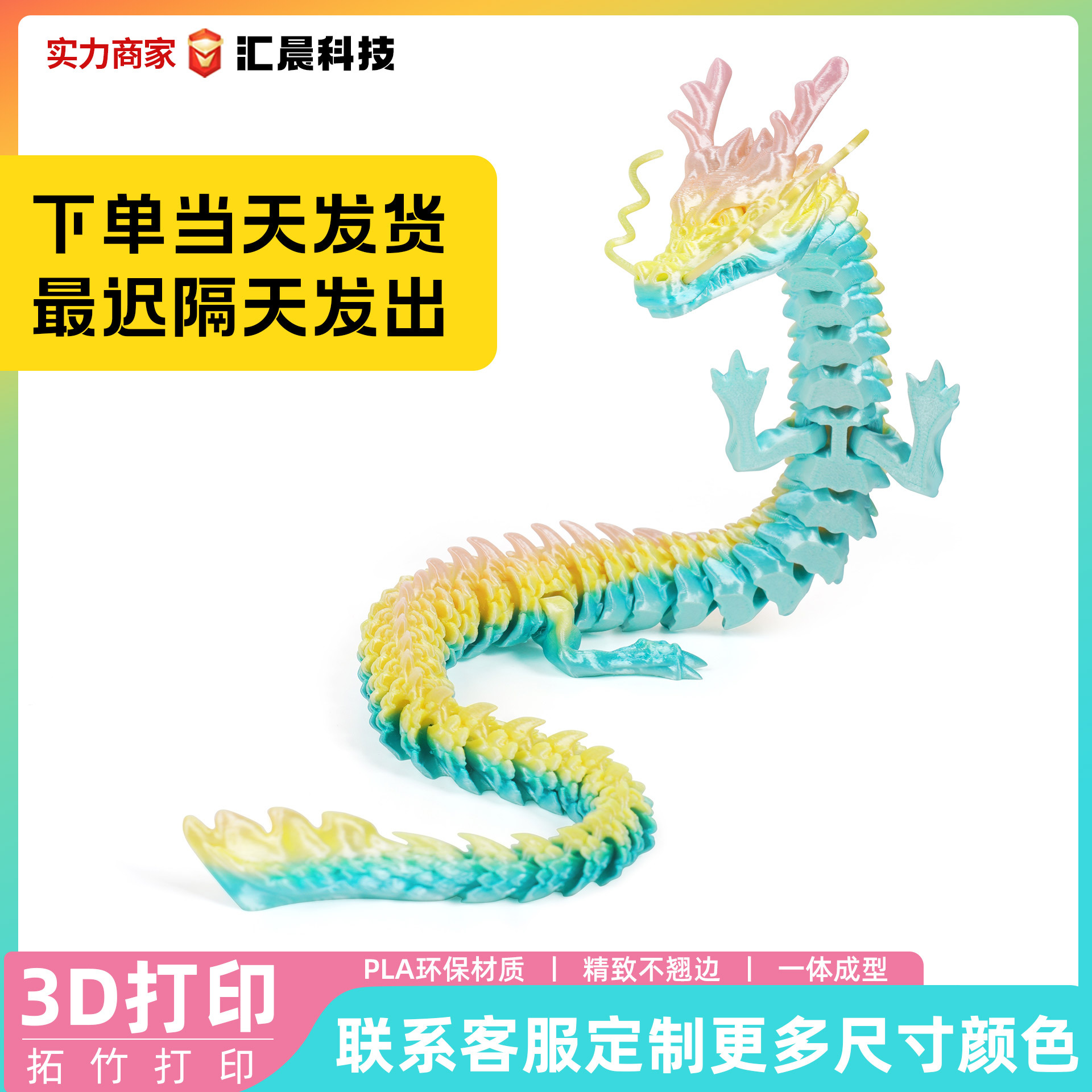 跨境3d打印中国龙工艺品摆件礼物网红创意手办汽车摆件厂 家手办