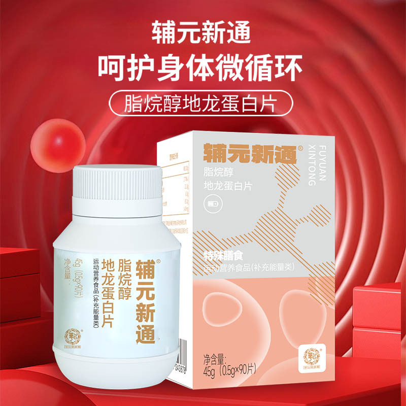 辅元新通脂烷醇地龙蛋白片 特殊膳食微循环纳豆激酶地龙蛋白肽片-阿里