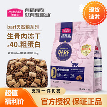 麦富迪barf猫粮生骨肉主食冻干双拼鲜肉营养高蛋白全价猫粮1.8kg