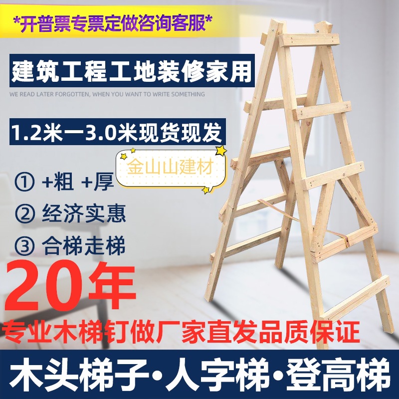 木头人字梯可行走木质梯加厚家用梯子实木登高工地工程装饰装修梯