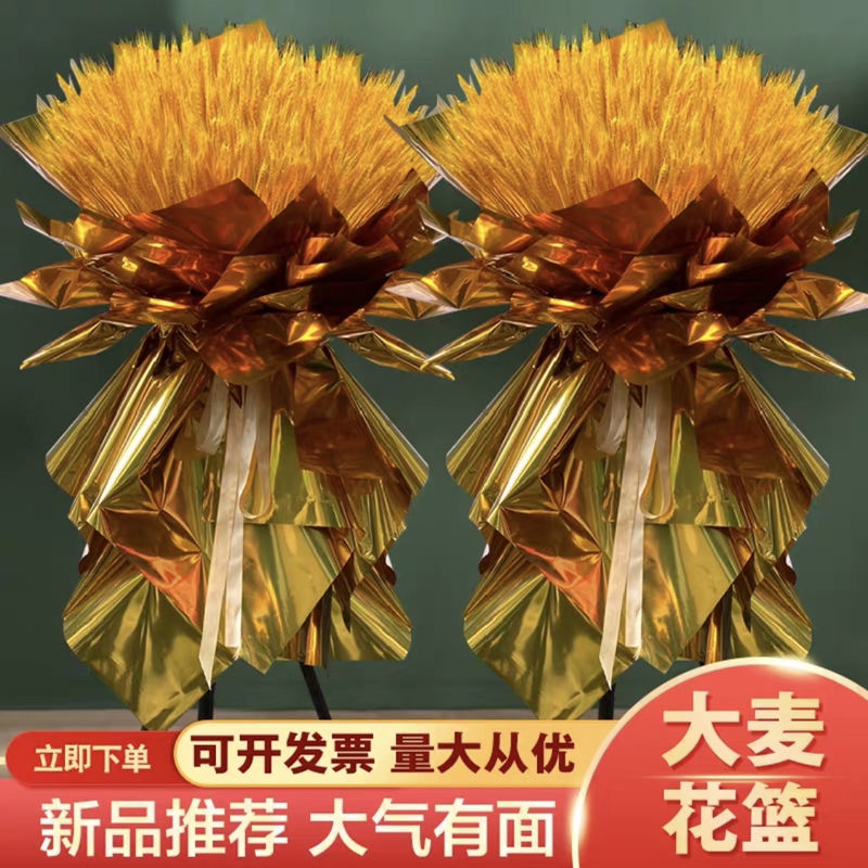 开业大麦花束麦穗花篮鲜花同城配送乔迁庆典南京深圳广州上海珠海