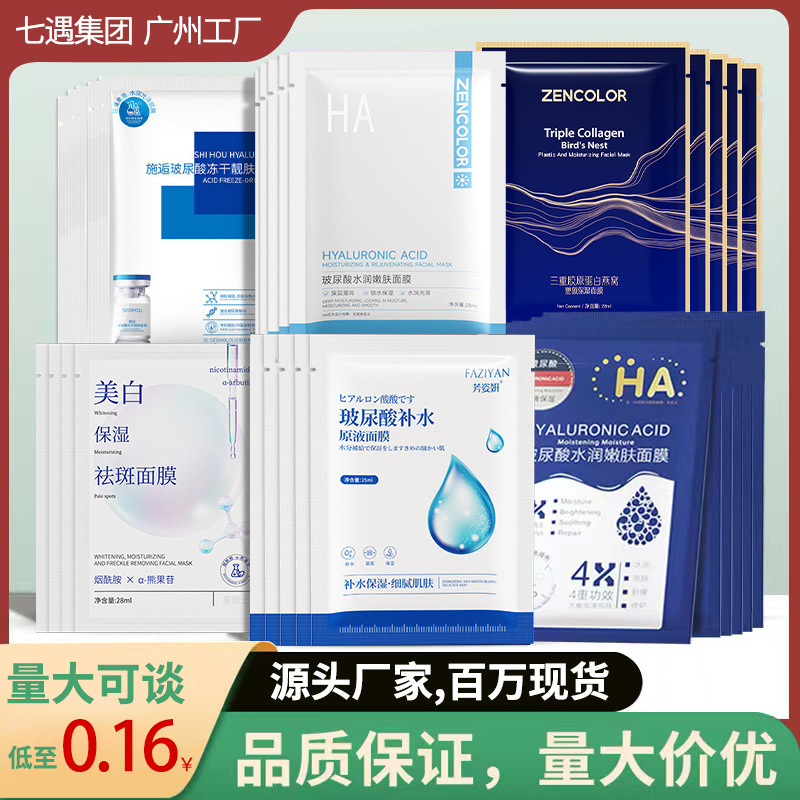 单片院线拓客散装美白面膜补水保湿滋润海藻蚕丝玻尿酸护肤批发