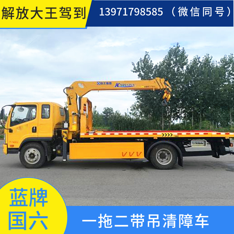 解放大王驾到5吨一拖二平板带吊清障车 装拆方便 平板拖车-阿里巴巴