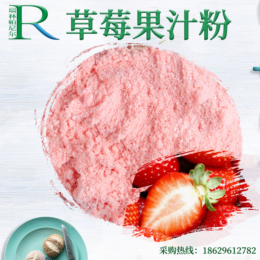 草莓果汁粉 99% 草莓粉 喷雾干燥 tlc检测 粉红色粉末 量大可议价