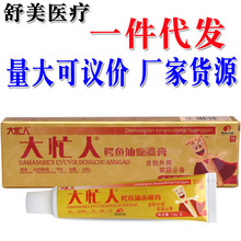 大忙人冻膏乳膏软膏 邦瑞大忙人冻草本乳膏 支持一件代发厂家直供