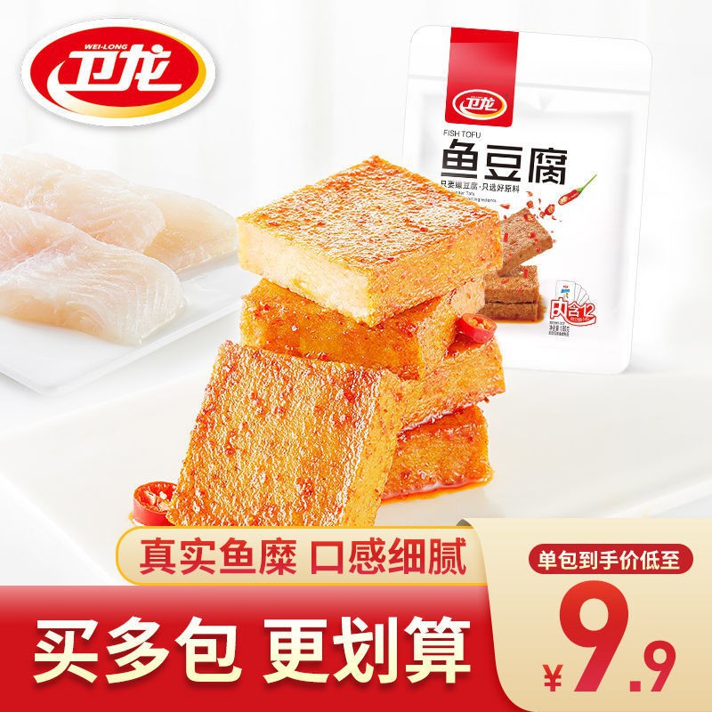 卫龙鱼豆腐180g*1袋鱼板烧休闲小时候零食豆腐干小吃学生网红批发