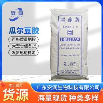 瓜尔胶食品级增稠剂 瓜尔豆胶高粘度 量大价优 印度雪龙瓜尔胶