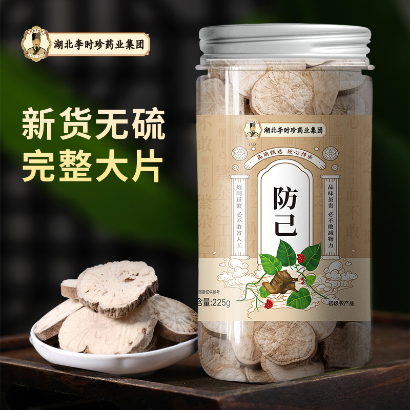 李时珍防己罐装茶批发包装茶养生茶党参黄芪四物汤一件代发批发