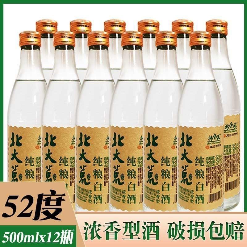 白酒批发 20年生产老款 北大荒传奇 纯粮白酒52度500ml12瓶整箱