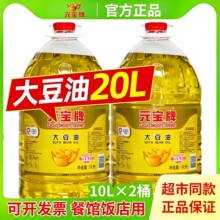 元宝牌大豆油20升商用大豆油5升调和油10L批发餐饮官方旗舰店散装
