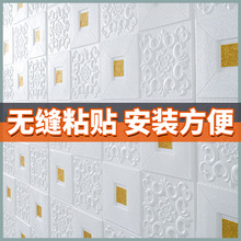 NN0I连卷墙纸自粘卧室温馨天花板泡沫3d立体墙面装饰贴纸防水防潮