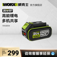 威克士20V锂电WA3054锂充电器锂电平台大脚板
