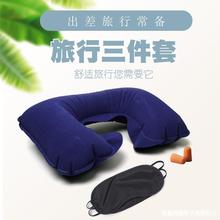 旅行三宝U型枕头充气颈椎枕 便携枕吹气枕耳塞眼罩三件套旅游护颈