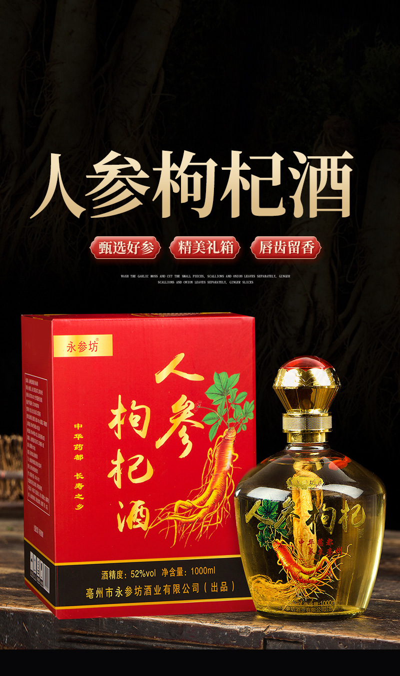 长白山人参枸杞酒52度1000ml非滋补养生保健酒礼盒装白酒厂家