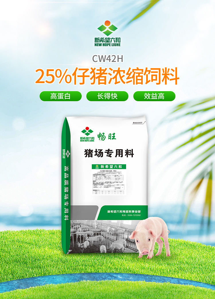 新希望六和育肥猪饲料浓缩料预混料升级为42高蛋白1吨起拍