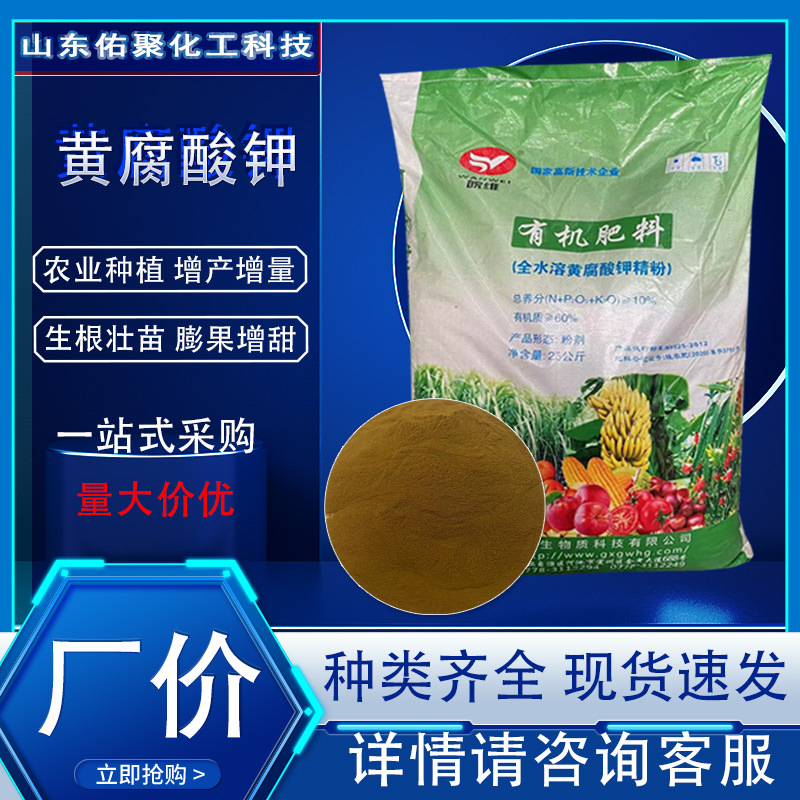 生化黄腐酸钾原粉农用生根壮苗增量增产农业专用水溶肥 黄腐酸钾