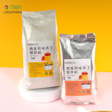 可瑞玛鸡蛋布丁粉1kg商用自制果冻粉奶茶店甜品原料