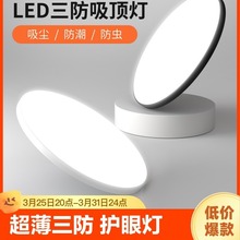 led吸顶灯卧室灯现代简约灯具房间灯主灯餐厅书房灯客厅照明护眼