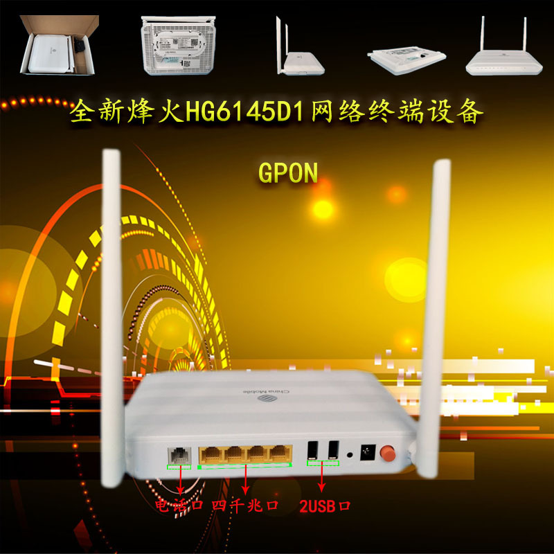 适用于全新烽火四口千兆双频光纤猫gpon设备hg6145d1家用带wifi
