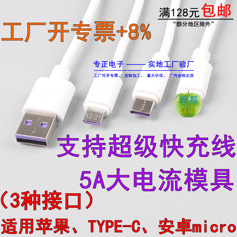 3种紫色接口手机数据线批发TYPE-C苹果适用安卓micro快速快充电线