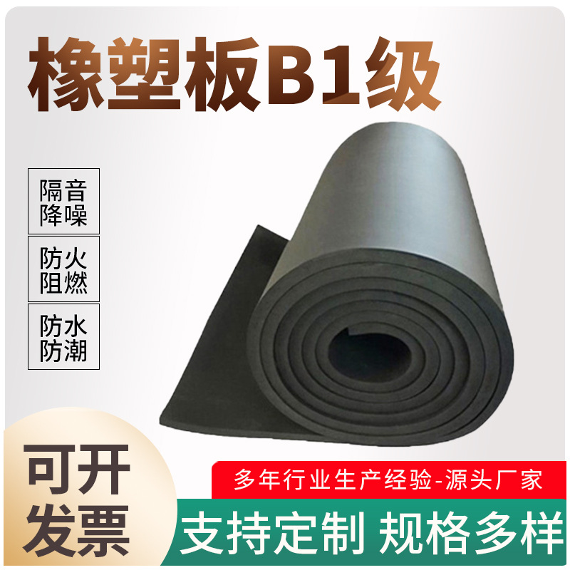 橡塑板隔热棉吸音降噪墙体隔音保温材料管道保温背胶b1级橡塑板