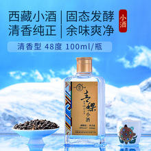 天佑德青稞酒小黑42度小酒125ml礼盒装青海互助旅游纪念白酒包邮